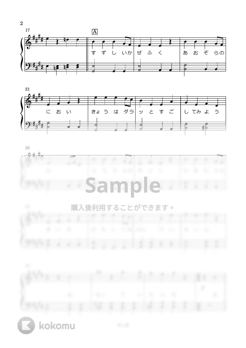Mrs.GREEN APPLE - 青と夏 (歌詞付き) by はみんぐのかんたん楽譜