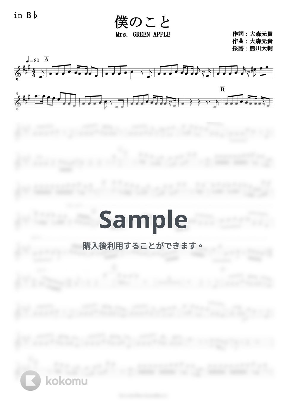 Mrs. GREEN APPLE - 僕のこと by 鰐川大輔
