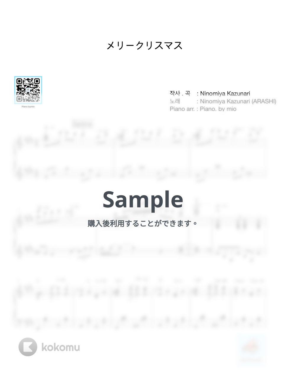 二宮和也(ARASHI) - メリークリスマス by Piano . by mio