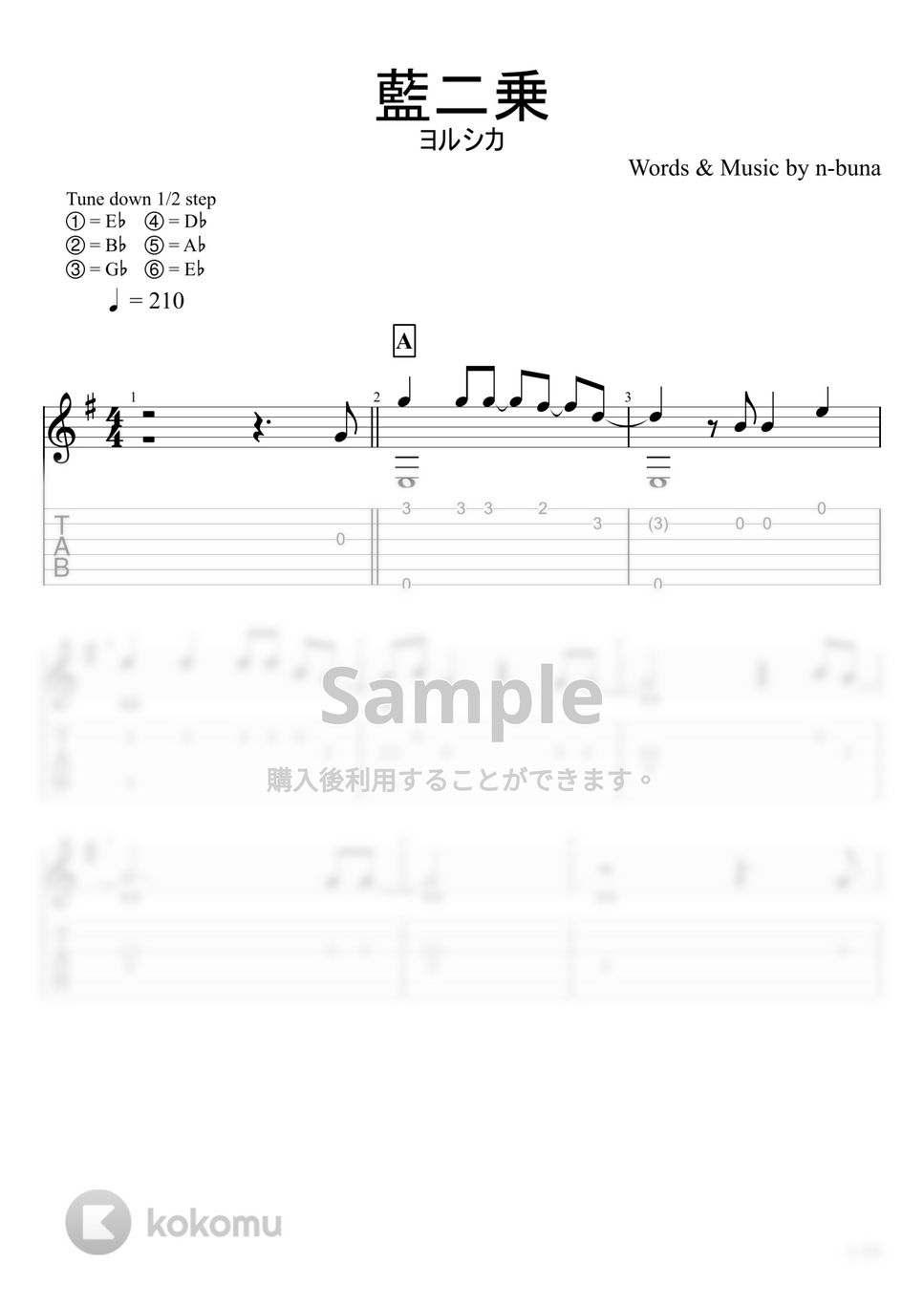 ヨルシカ - 藍二乗 (ソロギター) by u3danchou