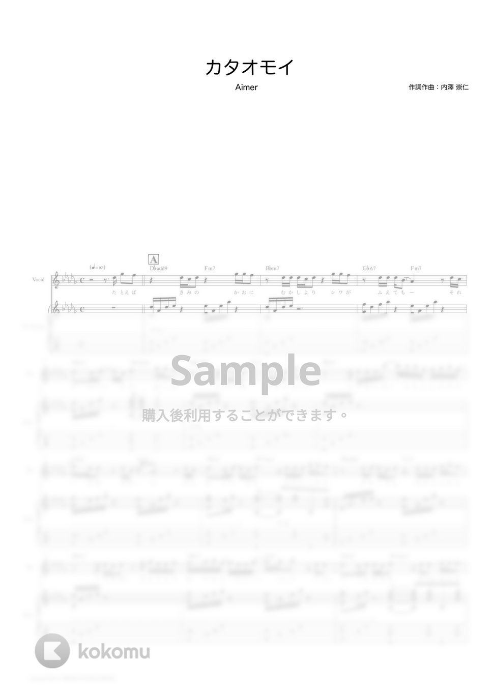 Aimer - カタオモイ (ギタースコア・歌詞・コード付き) by TRIAD GUITAR SCHOOL