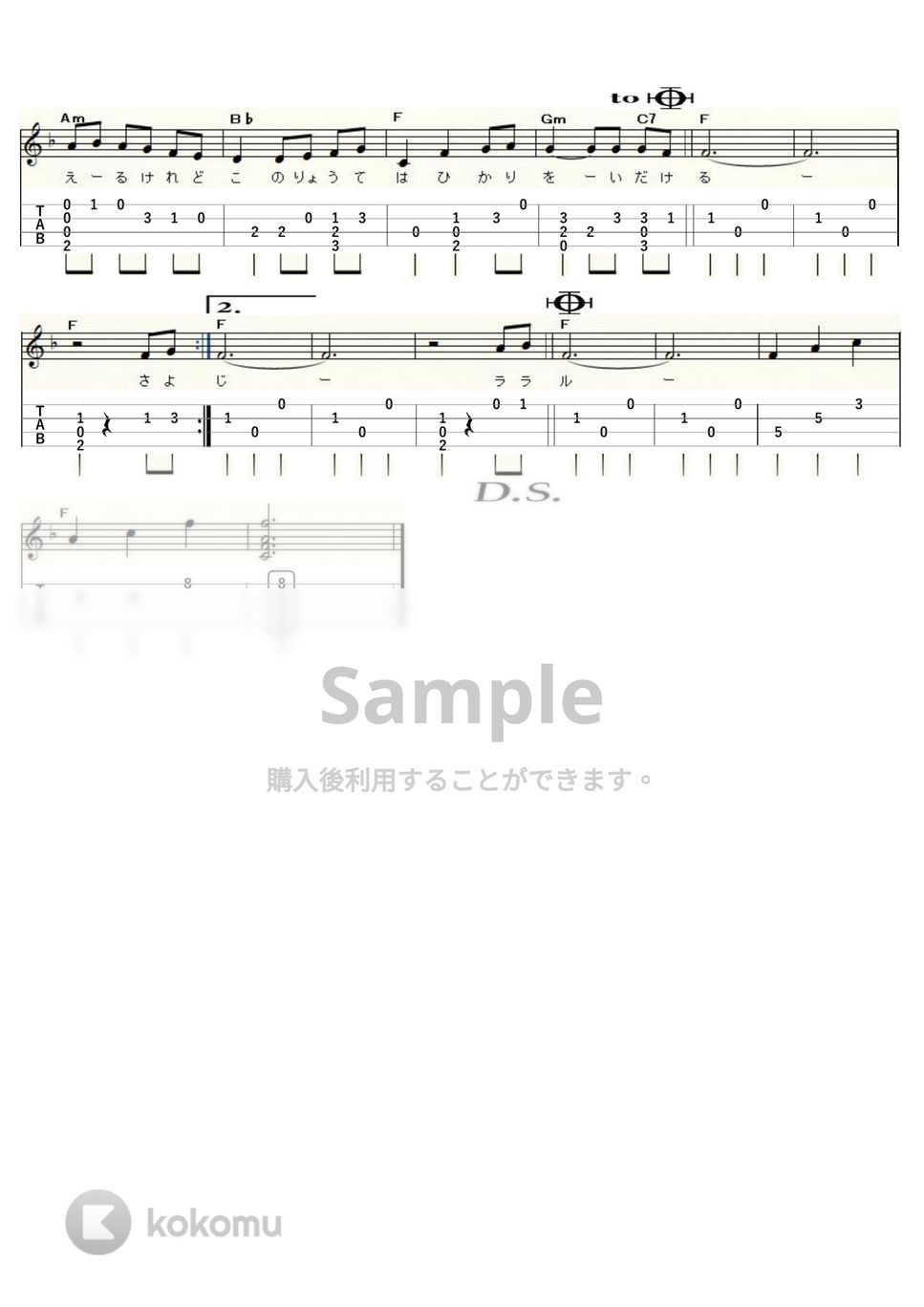 木村弓 - いつも何度でも～千と千尋の神隠し～ (ｳｸﾚﾚｿﾛ / High-G,Low-G / 初～中級) by ukulelepapa