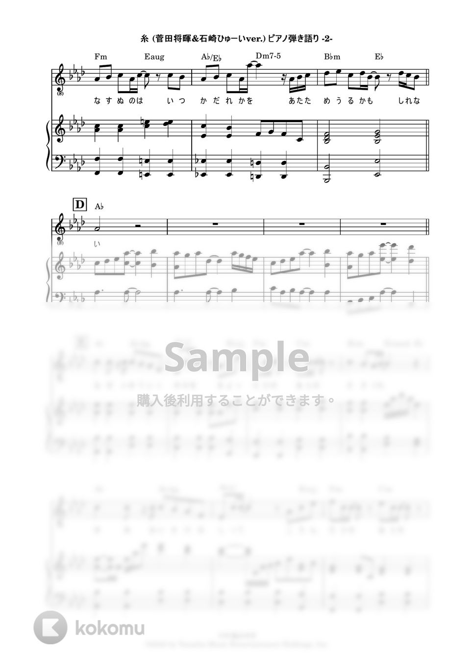 中島みゆき - 糸 (菅田将暉&石崎ひゅーいver) (ピアノ弾き語り