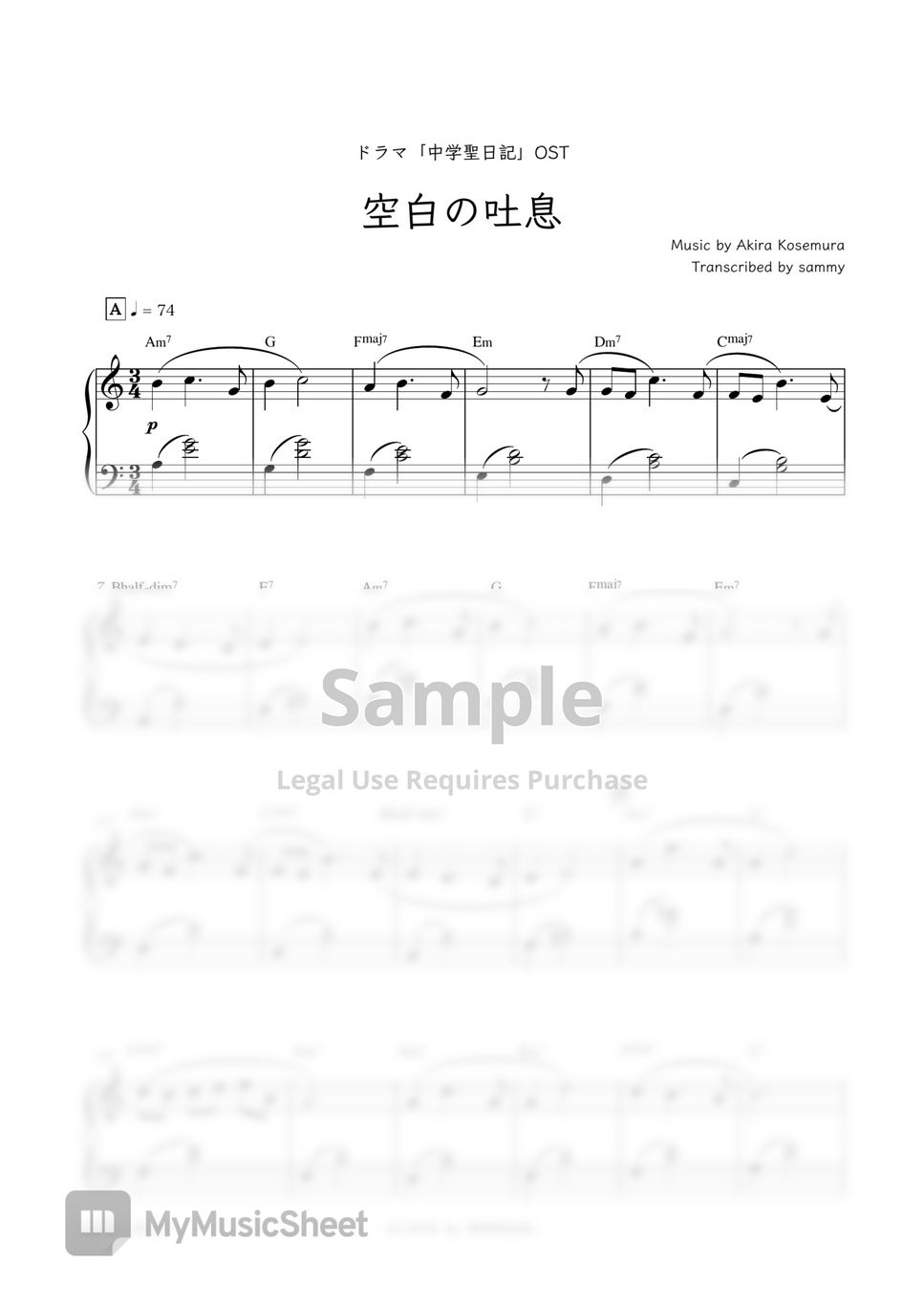일본드라마《첫사랑 일기(中学聖日記) 》OST - Kuhaku No Toiki (空白の吐息) by sammy