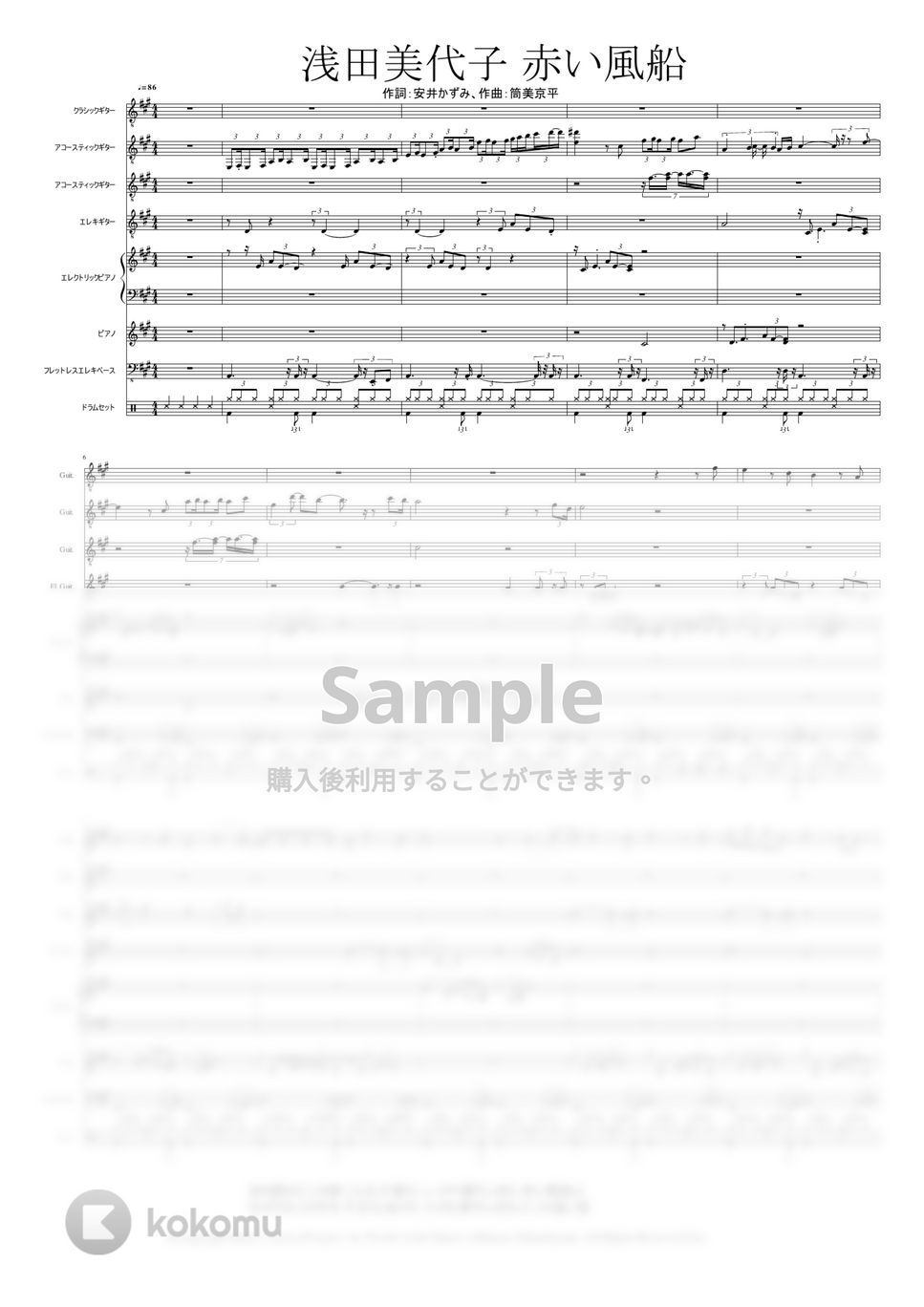 浅田美代子 作詞:安井かずみ,作曲:筒美京平 - 赤い風船 楽譜 by
