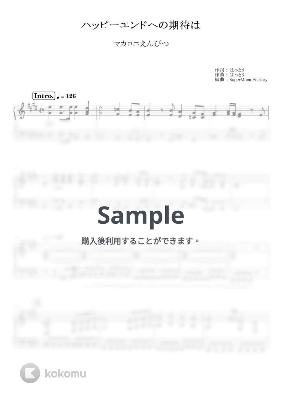 マカロニえんぴつ - ハッピーエンドへの期待は (ピアノソロ / 中級～上級) by SuperMomoFactory
