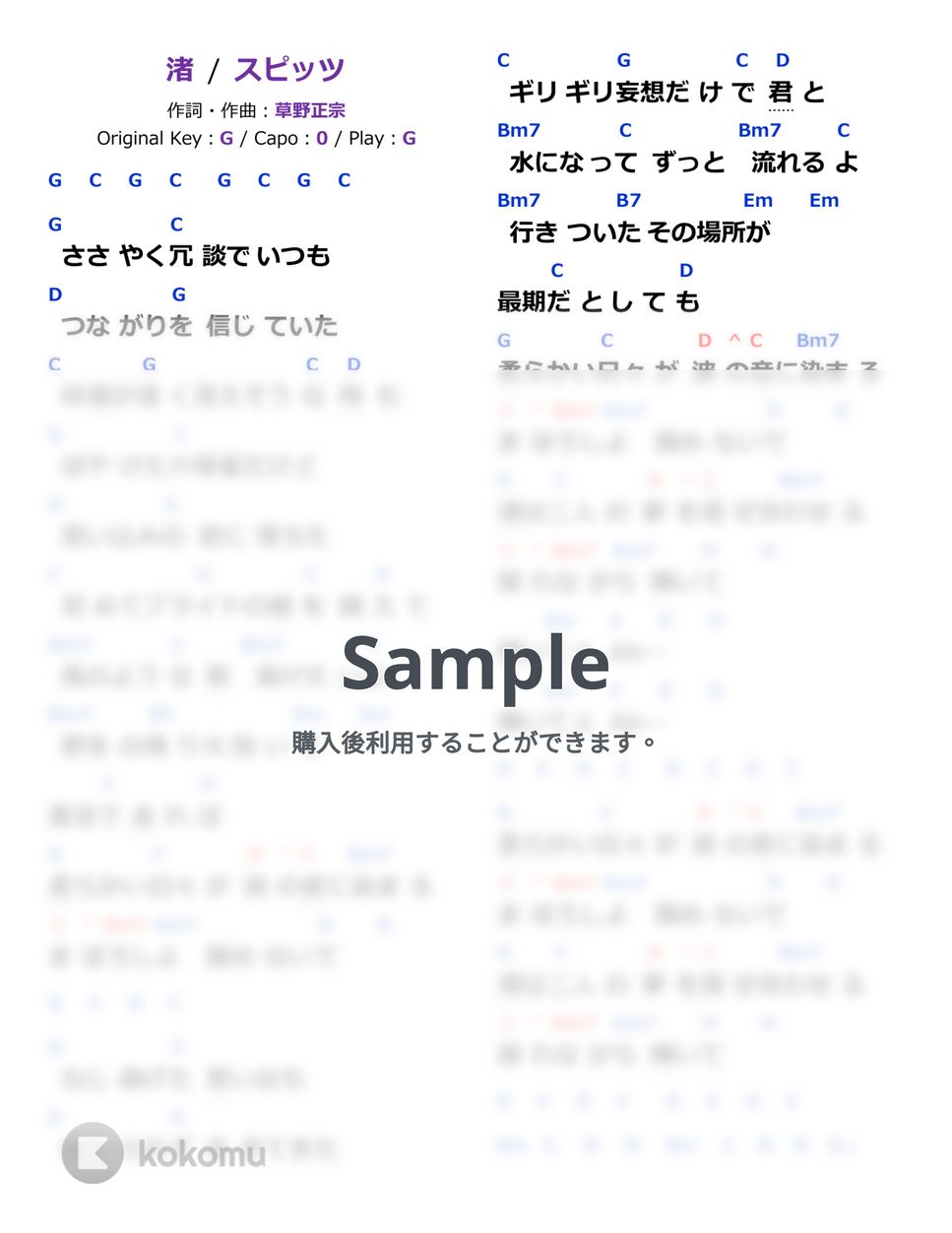 スピッツ - 渚 (ギター弾き語り簡単アレンジ) by kasa22