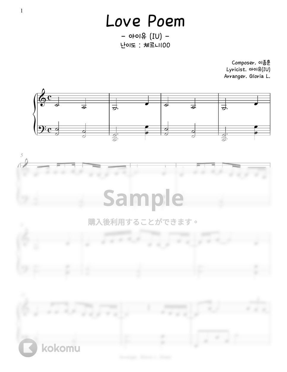 IU - Love Poem (難易度:チェルニー100) by Gloria L.