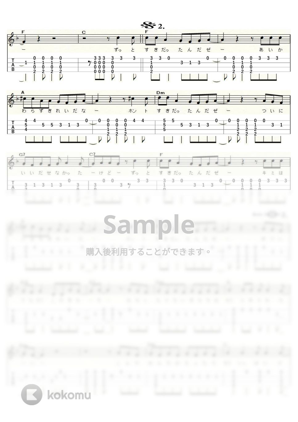 斉藤和義 - ずっと好きだった (ｳｸﾚﾚｿﾛ/High-G・Low-G/中級) by ukulelepapa