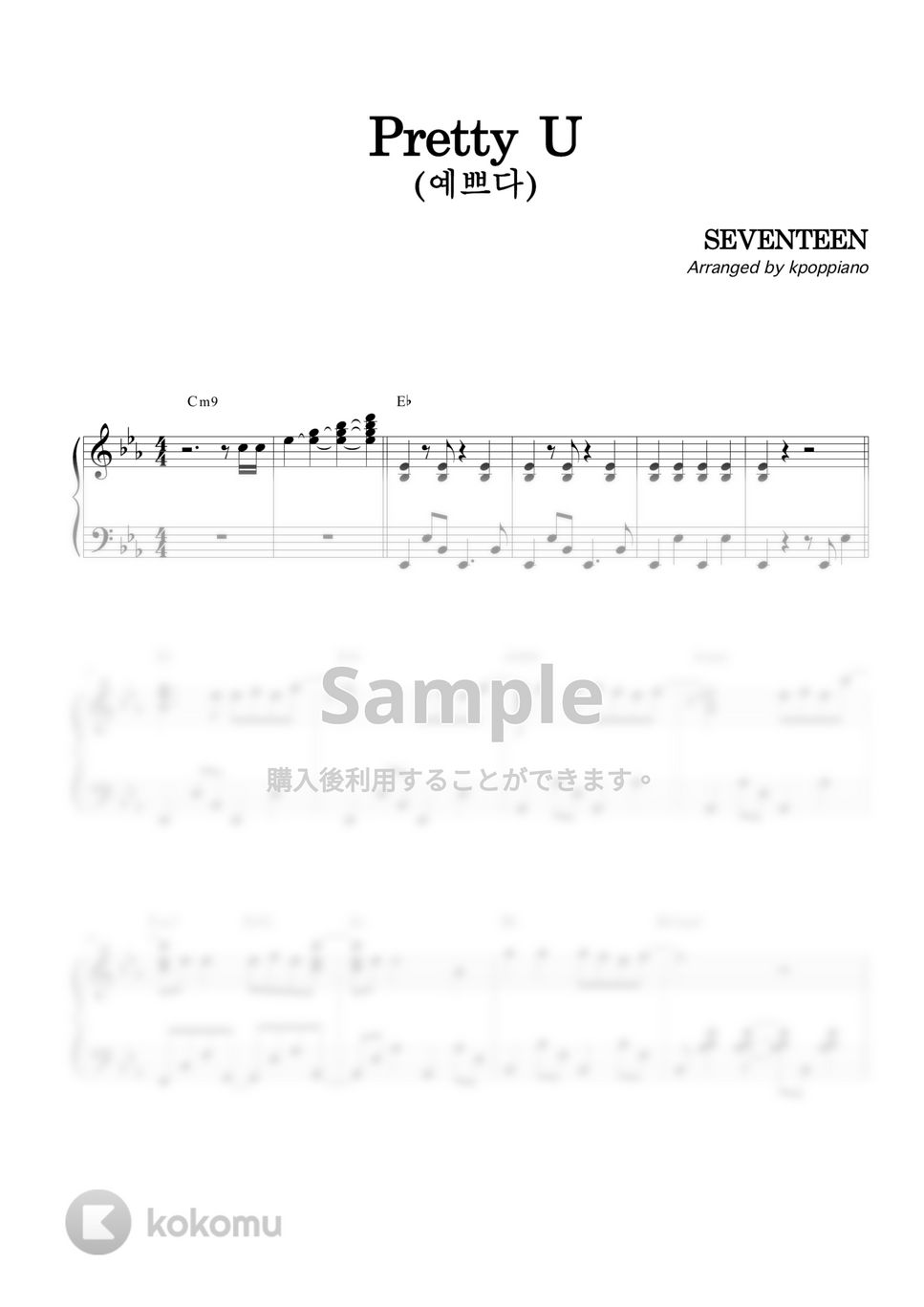Seventeen - 綺麗だ (Pretty U) by KPOP PIANO
