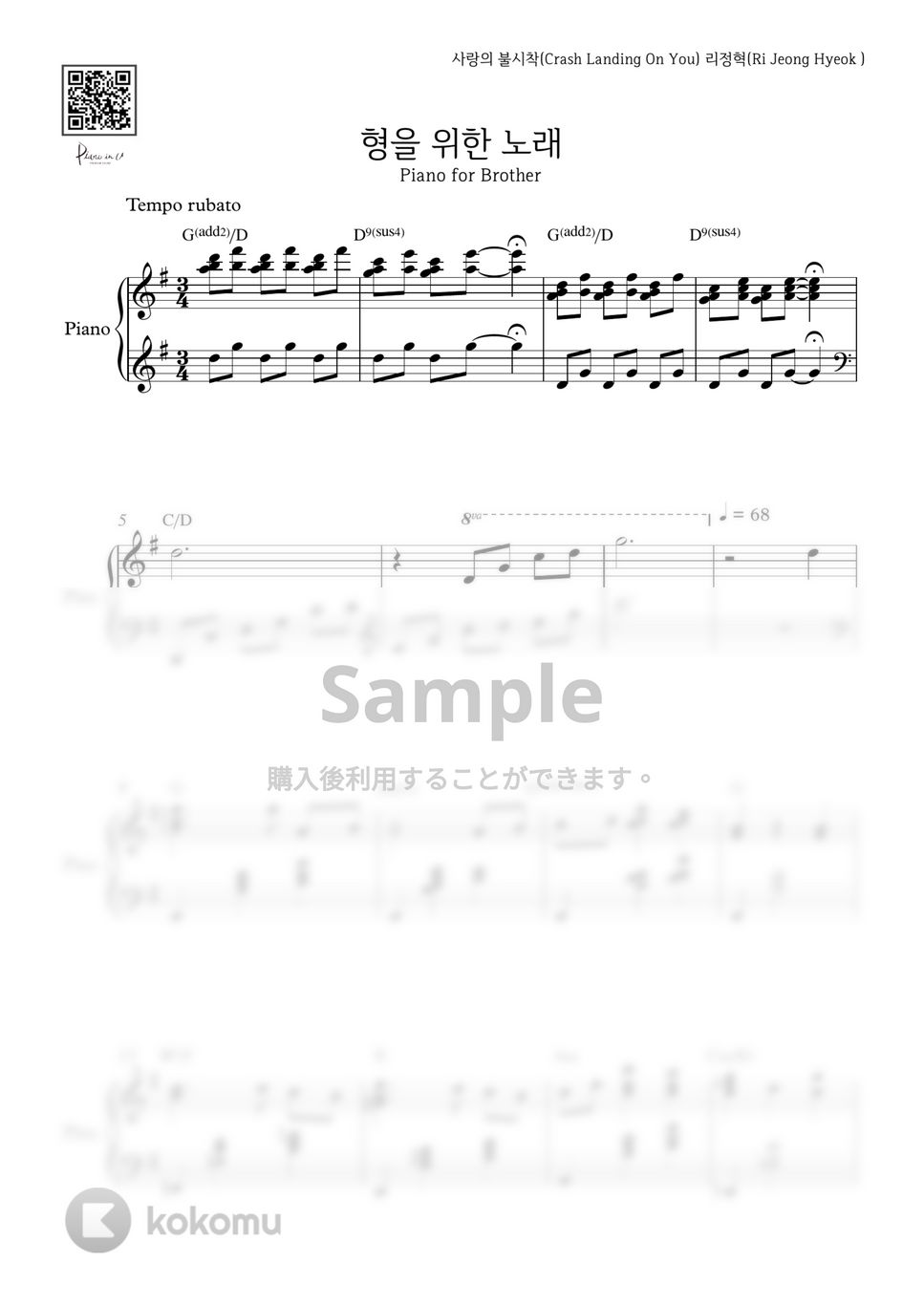 愛の不時着OST - 兄のための歌(feat. ジョンヒョク) by PIANOiNU
