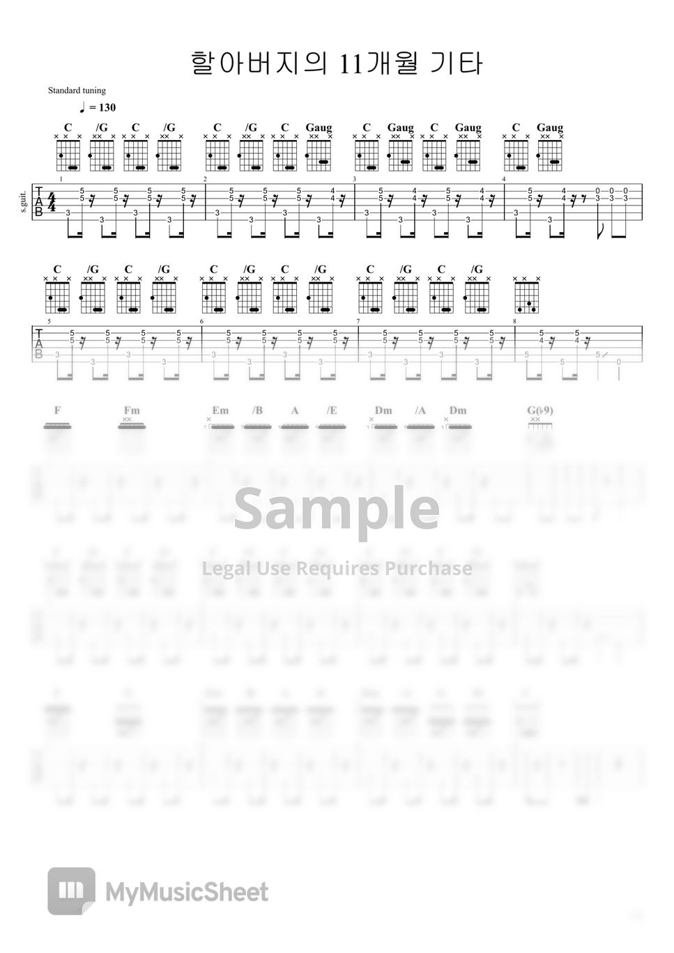 쿠리코더 콰르텟 할아버지의 11개월 Sheets By 기타치는아빠guitarpd