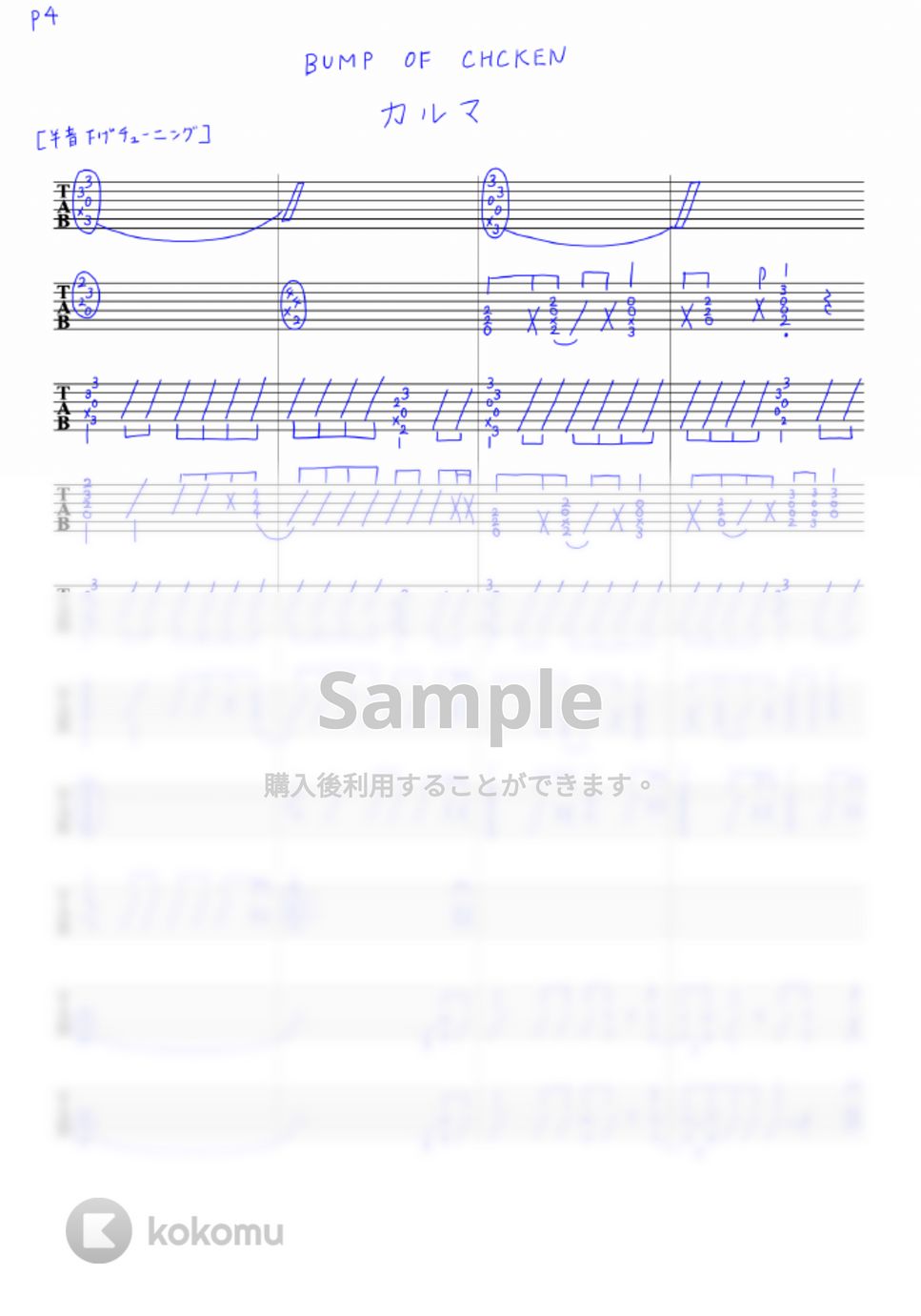 BUMP OF CHICKEN - カルマ (バッキングギターTAB譜) 楽譜 by toRio