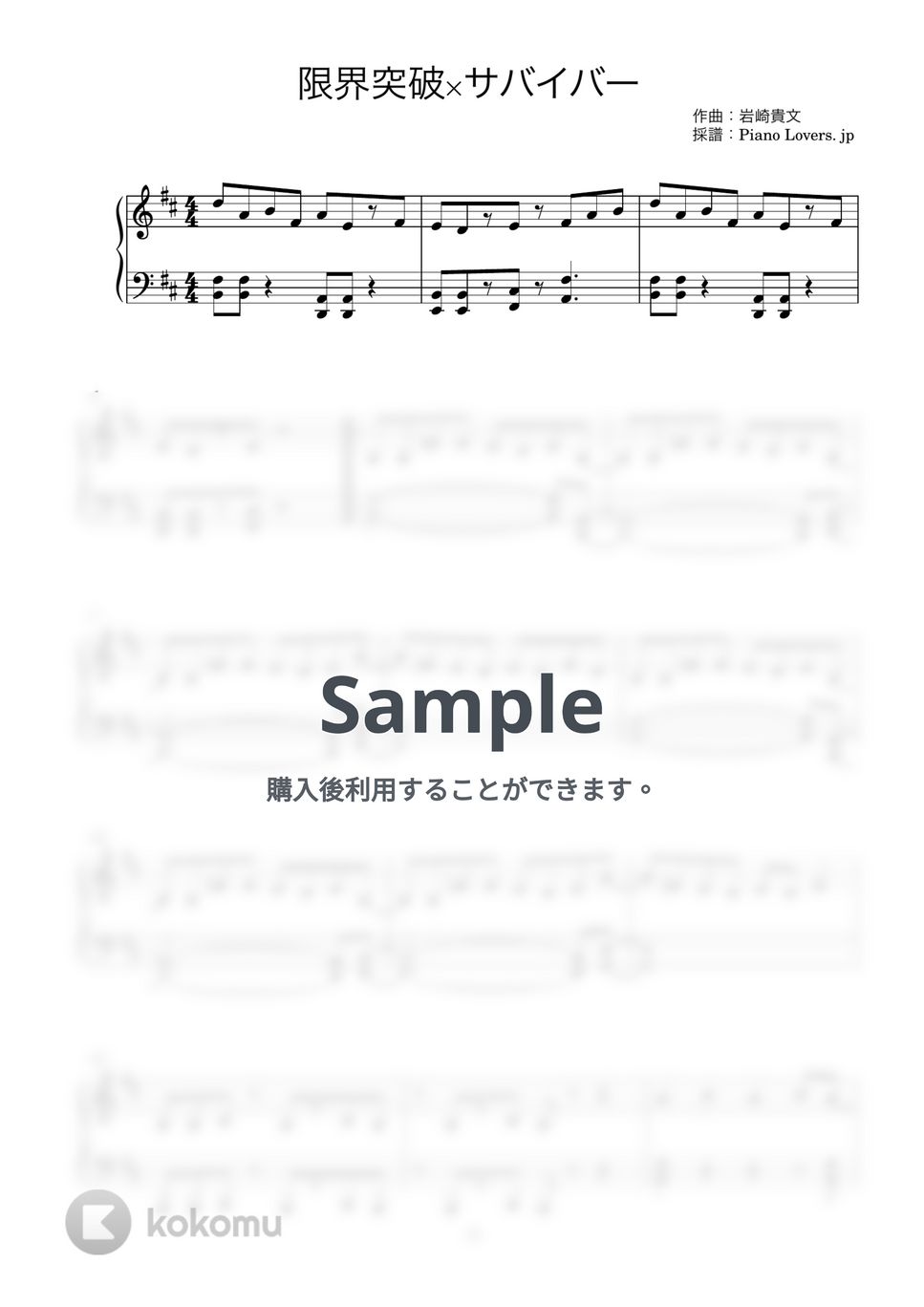 氷川きよし - 限界突破×サバイバー (ドラゴンボール超 / ピアノ楽譜) by Piano Lovers. jp