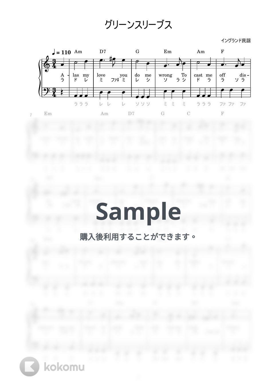 グリーンスリーブス (かんたん / 歌詞付き / ドレミ付き / 初心者) by piano.tokyo