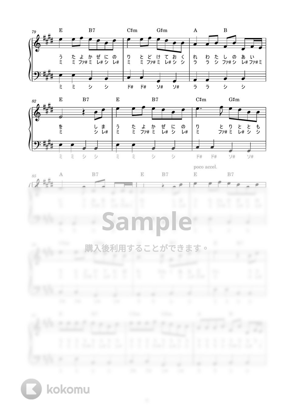 THE BOOM - 島唄 (かんたん / 歌詞付き / ドレミ付き / 初心者