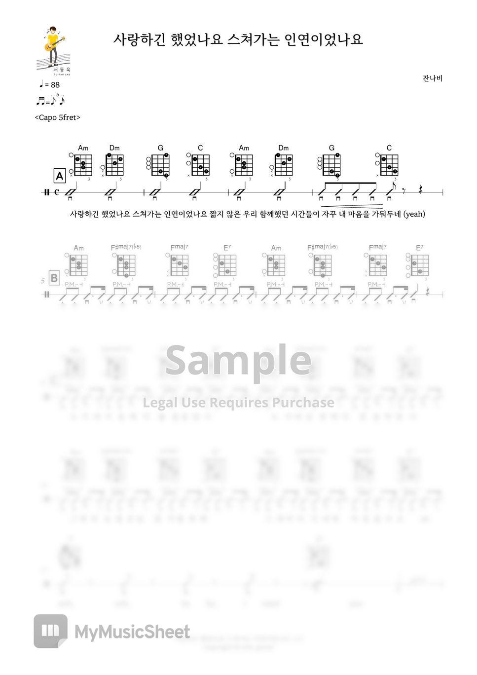 잔나비 - 사랑하긴 했었나요 스쳐가는 인연이었나요 (Guitar TAB) by 서동욱