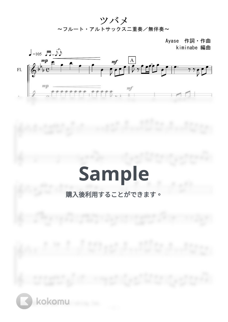YOASOBI - ツバメ (フルート・アルトサックス二重奏／無伴奏) by kiminabe