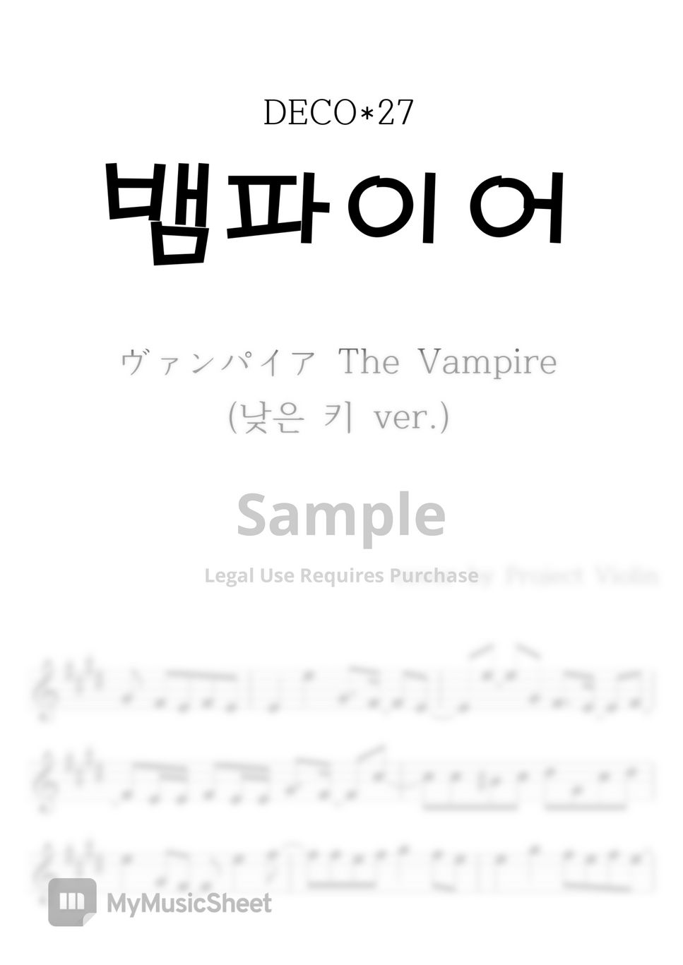 DECO*27 - 뱀파이어 (ヴァンパイア The Vampire) by Project Violin
