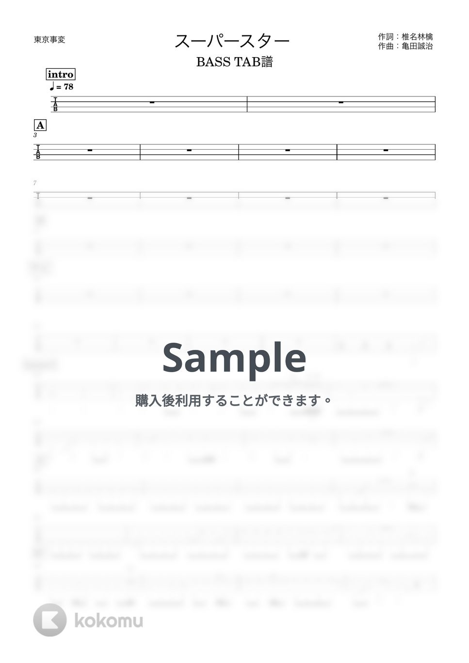 東京事変 - スーパースター (『ベースTAB譜』4弦ベース対応) by 箱譜屋