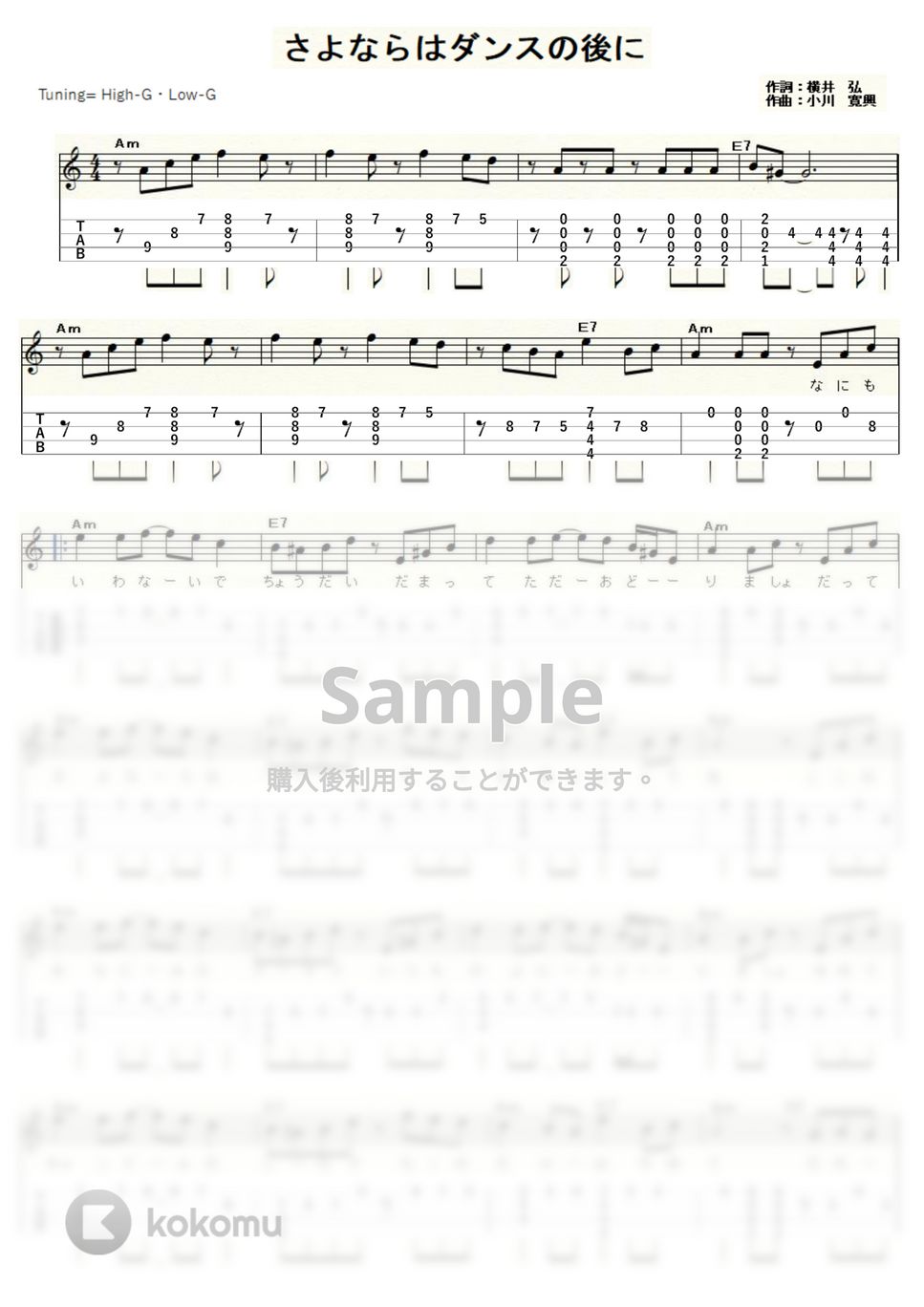 倍賞千恵子 - さよならはダンスの後に (ｳｸﾚﾚｿﾛ / High-G・Low-G / 中級) by ukulelepapa