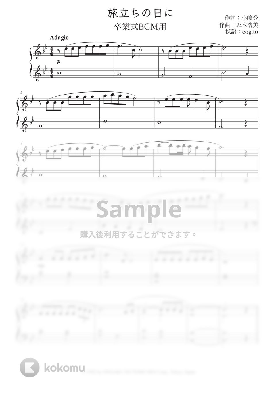 坂本浩美 - 旅立ちの日に (卒業式 / ピアノ / BGM) by cogito