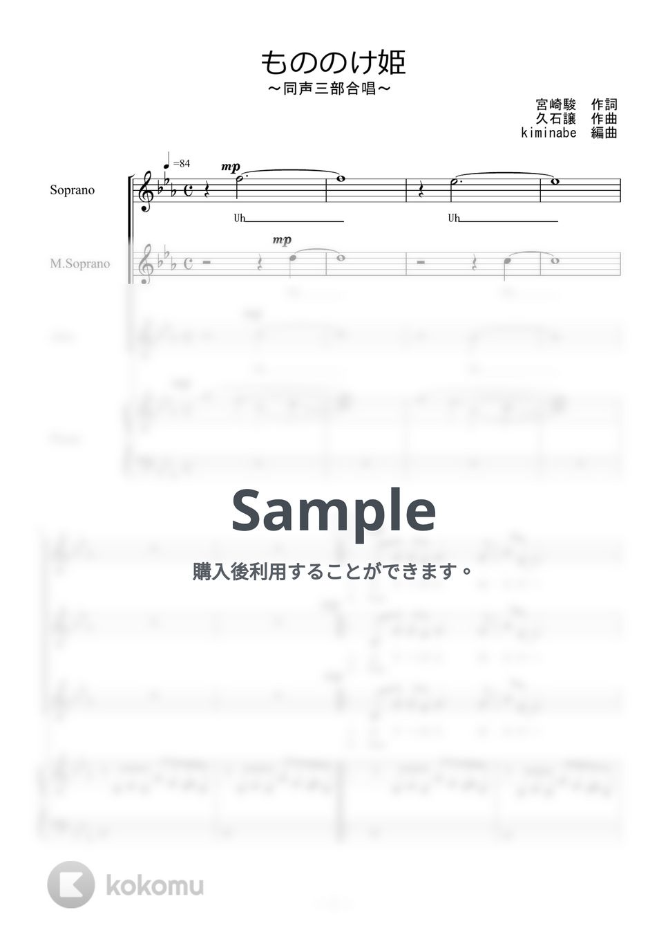 久石譲 - もののけ姫 (同声三部合唱) by kiminabe