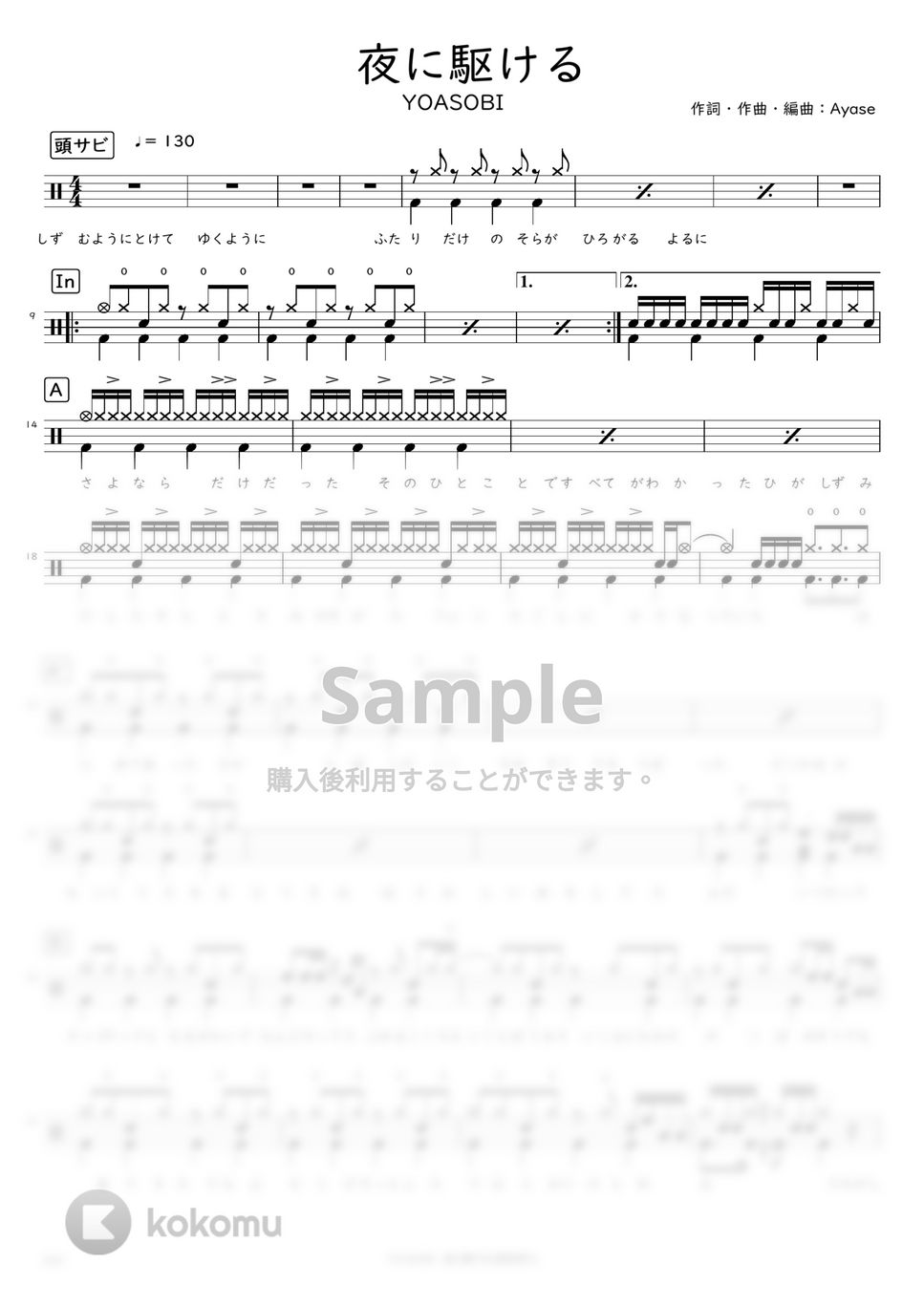 YOASOBI - 夜に駆ける (歌詞あり) by DSU