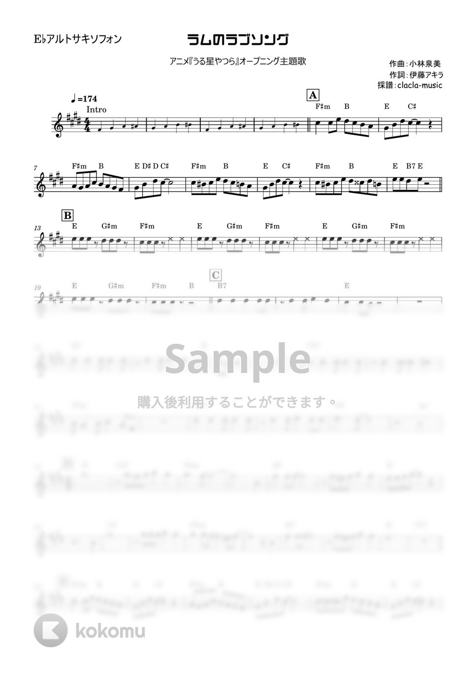 松谷祐子 - ラムのラブソング (うる星やつら、アルトサキソフォン、コード付き) by clacla-music
