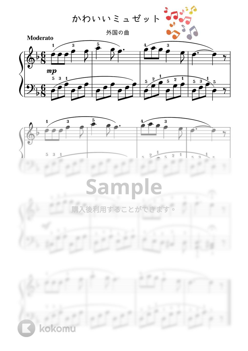 【初級】かわいいミュゼット（ニ短調）コンクール課題曲 (コンクール課題曲　ピティナ　コンペ) by ピアノの先生の楽譜集