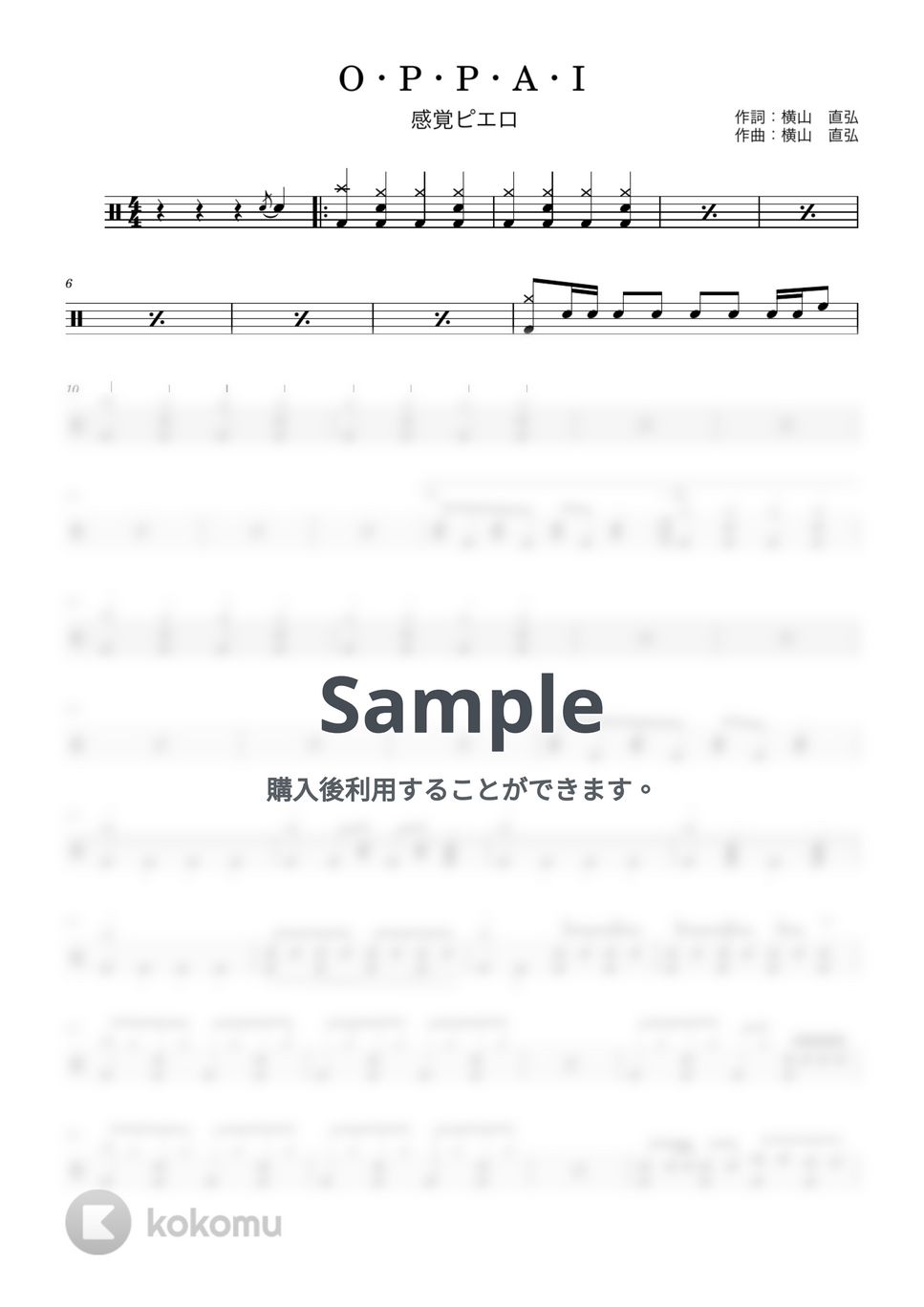 感覚ピエロ - O・P・P・A・I (ドラムパートのみの楽譜) by HKオンラインドラム教室