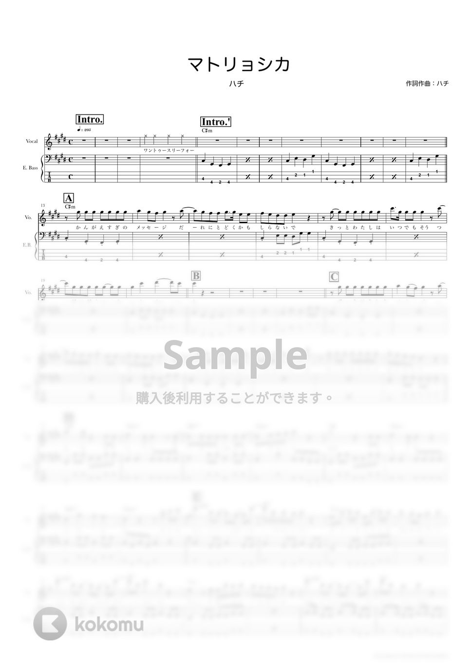 ハチ - マトリョシカ (ベーススコア・歌詞・コード付き) by TRIAD GUITAR SCHOOL