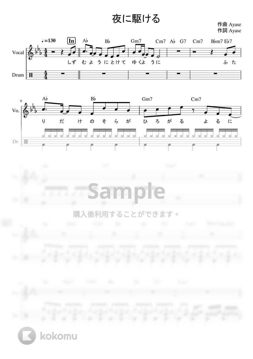 YOASOBI - 「夜に駆ける」 ドラムパート(メロディ譜、コード、歌詞付き) by ましまし