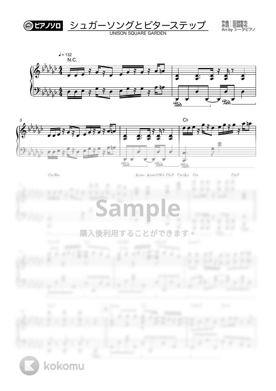 UNISON SQUARE GARDEN - シュガーソングとビターステップ by シータピアノ