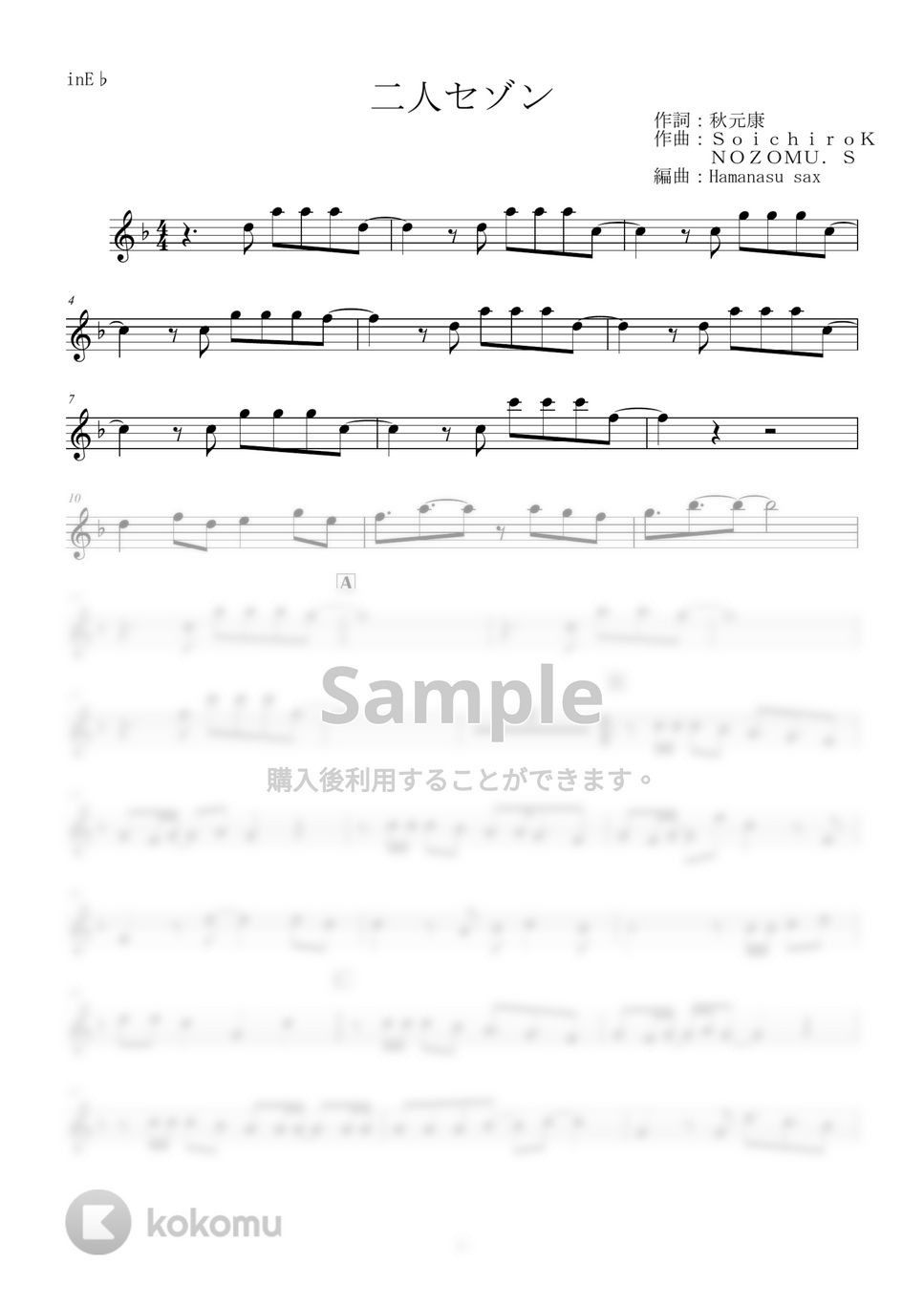 欅坂46 - 二人セゾン (inE♭) by はまなす