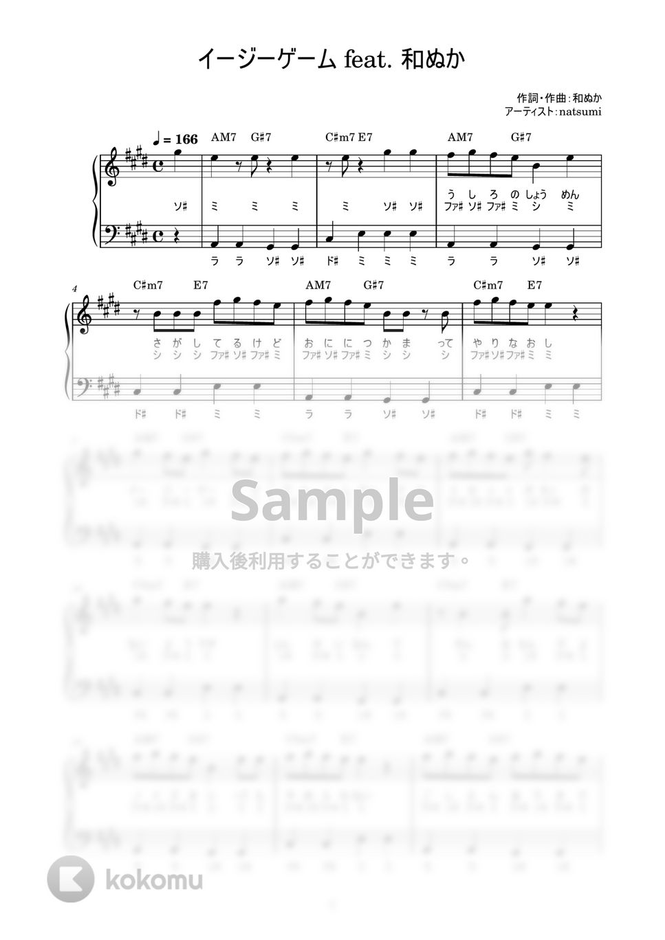 natsumi - イージーゲーム feat. 和ぬか (かんたん / 歌詞付き / ドレミ付き / 初心者) by piano.tokyo