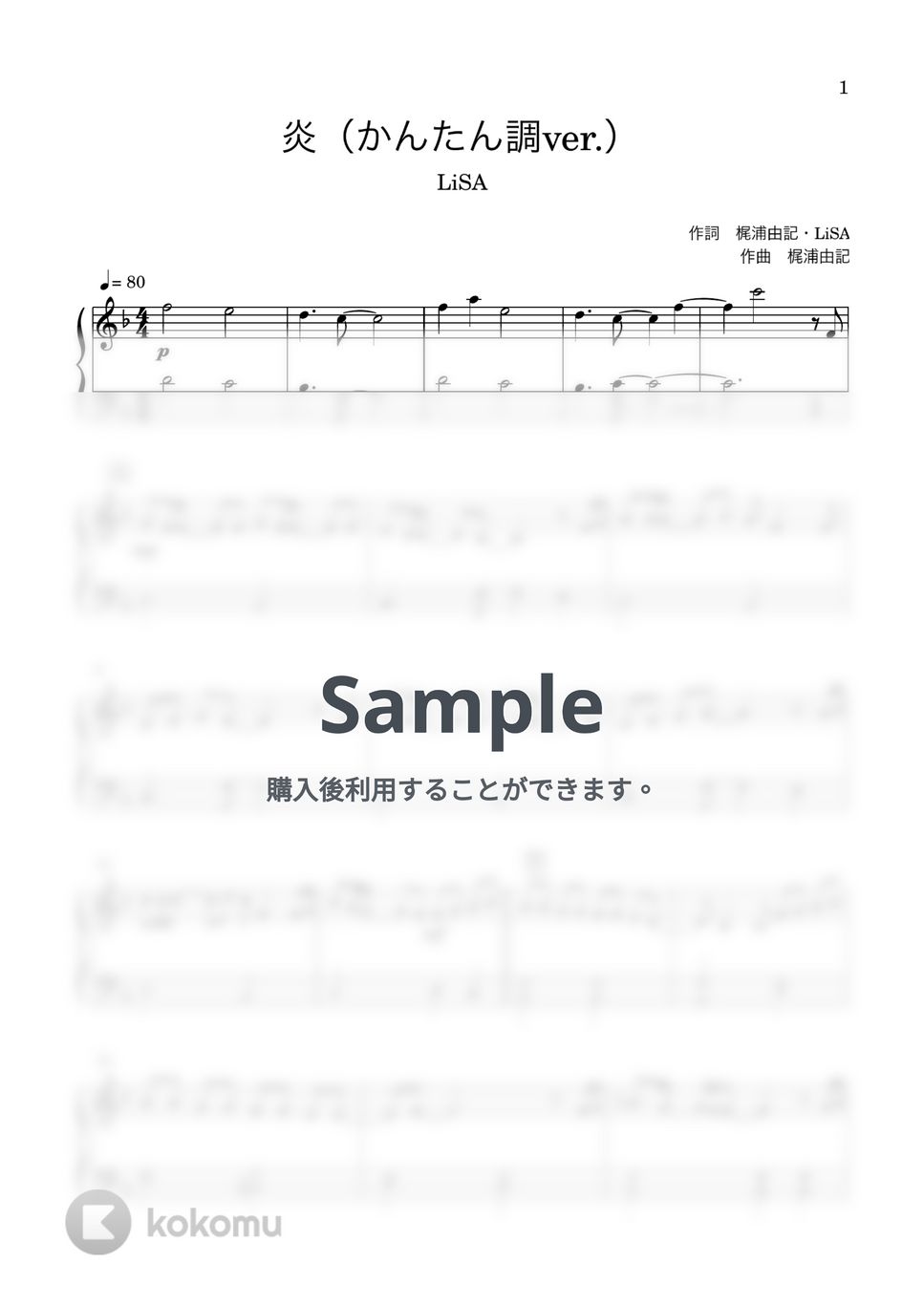 炎 by はみんぐのかんたん楽譜