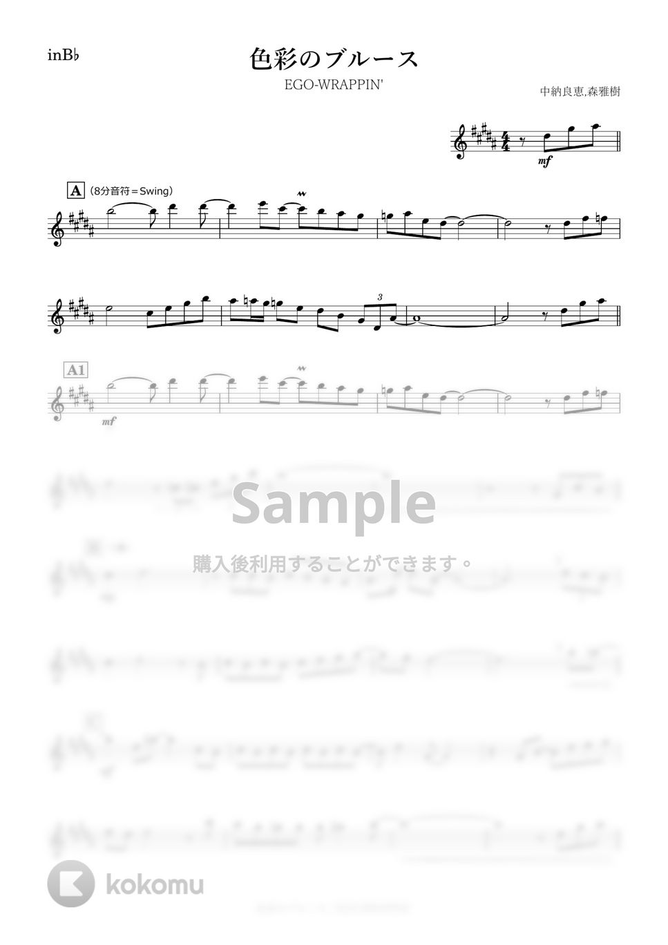 EGO-WRAPPIN - 色彩のブルース (B♭) by kanamusic
