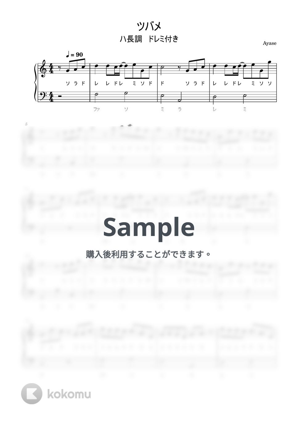 ツバメ (ハ長調ドレミ付きの簡単楽譜です) by ピアノ塾