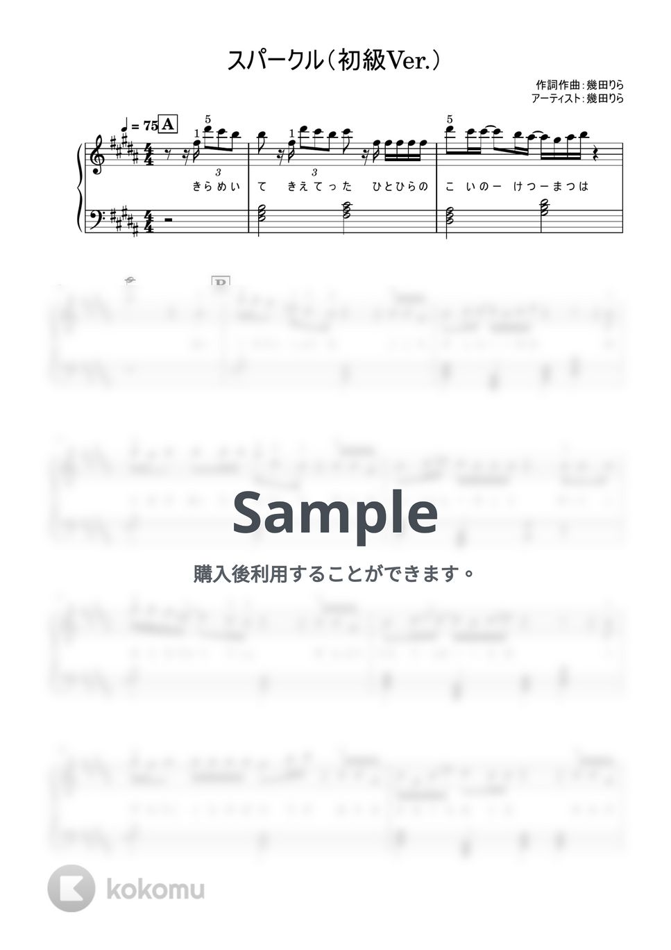 今日、好きになりました - スパークル (ピアノソロ / 61鍵盤で弾ける / 初級 / 歌詞付き / 指使い付き) by jpopピアノ楽譜チャンネル