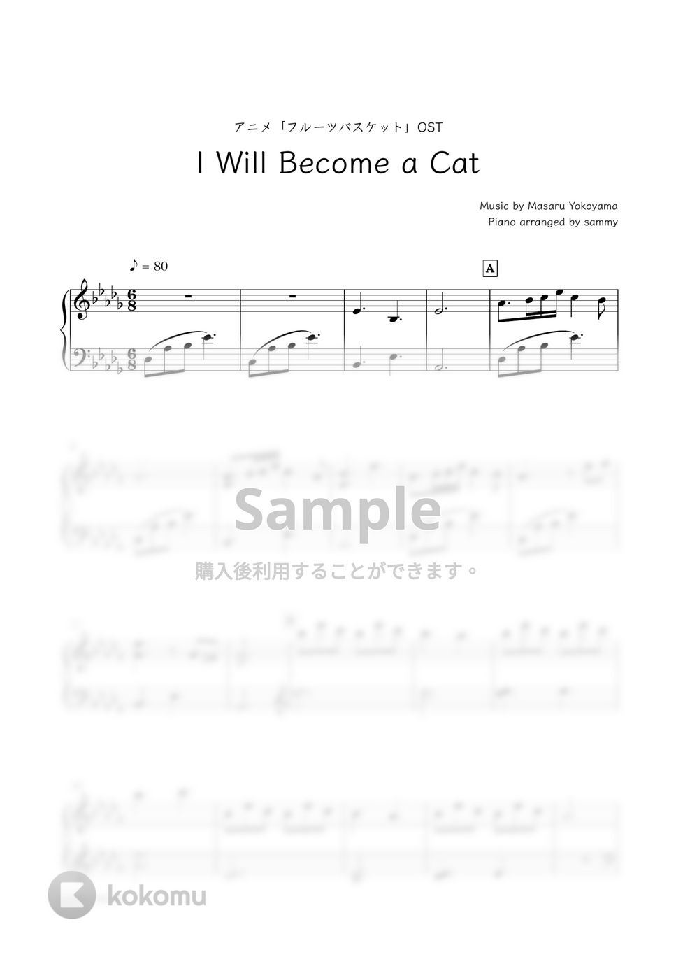 アニメ『フルーツバスケット』OST - I Will Become a Cat by sammy
