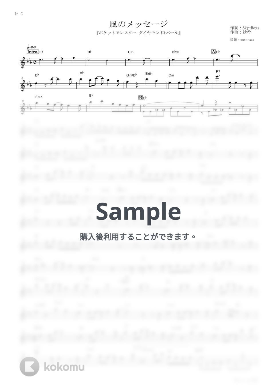 水橋舞 - 風のメッセージ (『ポケットモンスター ダイヤモンド&パール』 / in C) by muta-sax