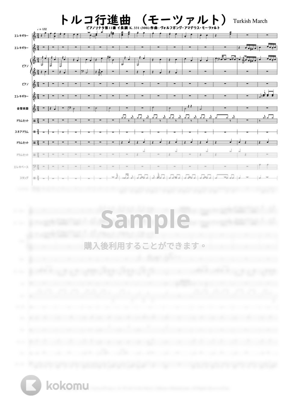 ヴォルフガング・アマデウス・モーツァルト - トルコ行進曲 (ロックバージョン) by Mitsuru Minamiyama