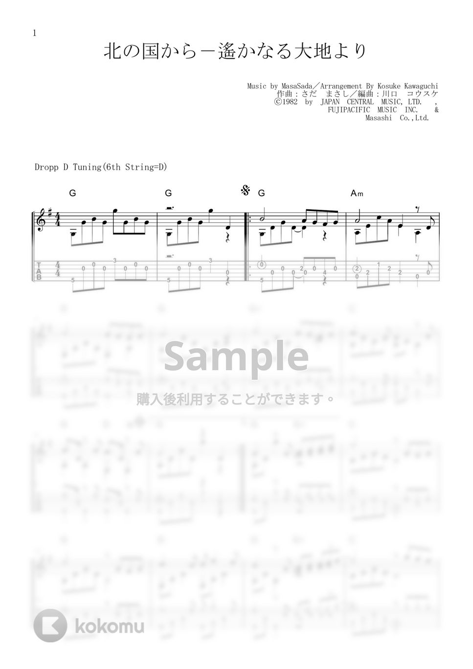 さだまさし - 北の国から－遙かなる大地より (ソロギターTAB) by 川口コウスケ
