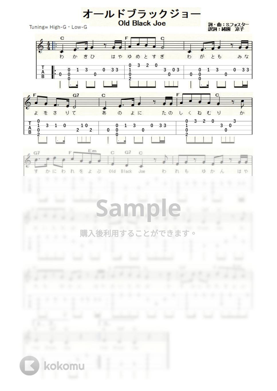 オールドブラックジョー (ｳｸﾚﾚｿﾛ / High-G・Low-G / 初級～中級) by ukulelepapa