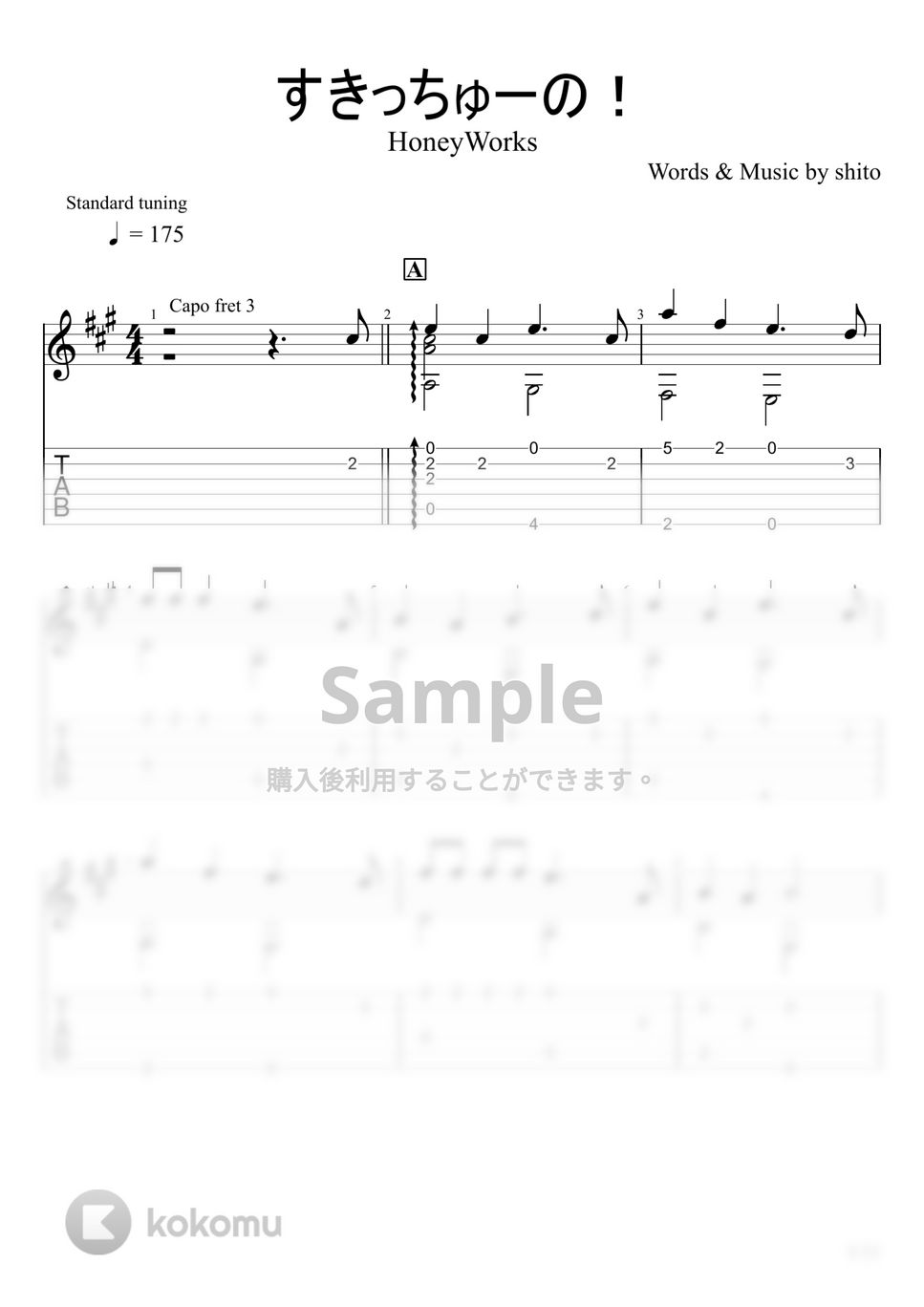 HoneyWorks - すきっちゅーの！ (ソロギター) by u3danchou