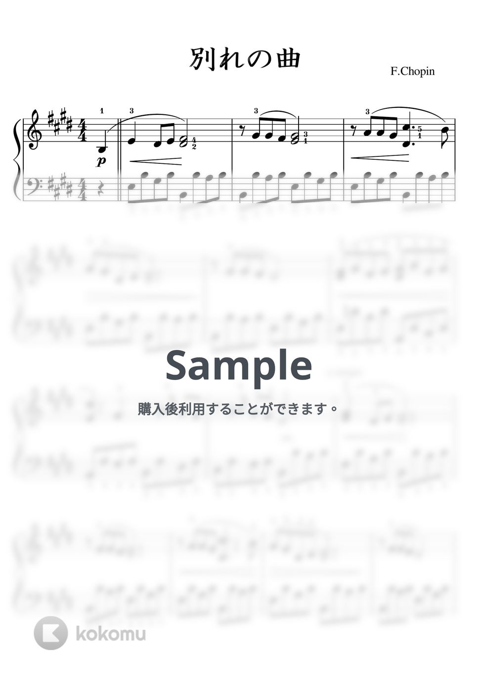 ショパン - 【初級～中級】別れの曲/ホ長調＆ハ長調♪ (chopin) by ピアノのせんせいの楽譜集