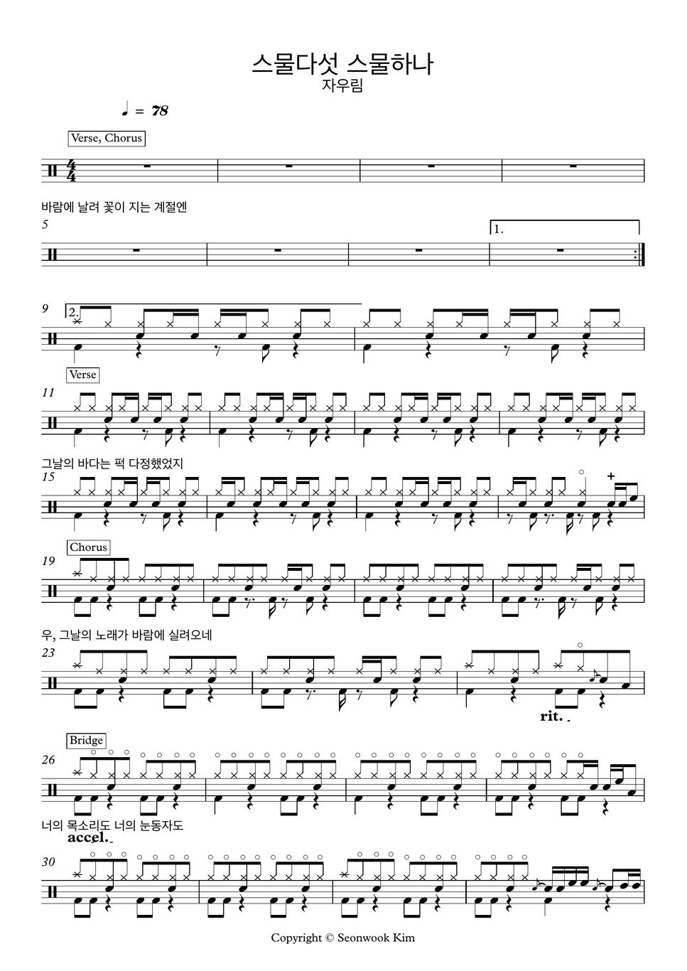 자우림 - 스물다섯 스물하나 (드럼악보) 악보 By Seonwook Kim