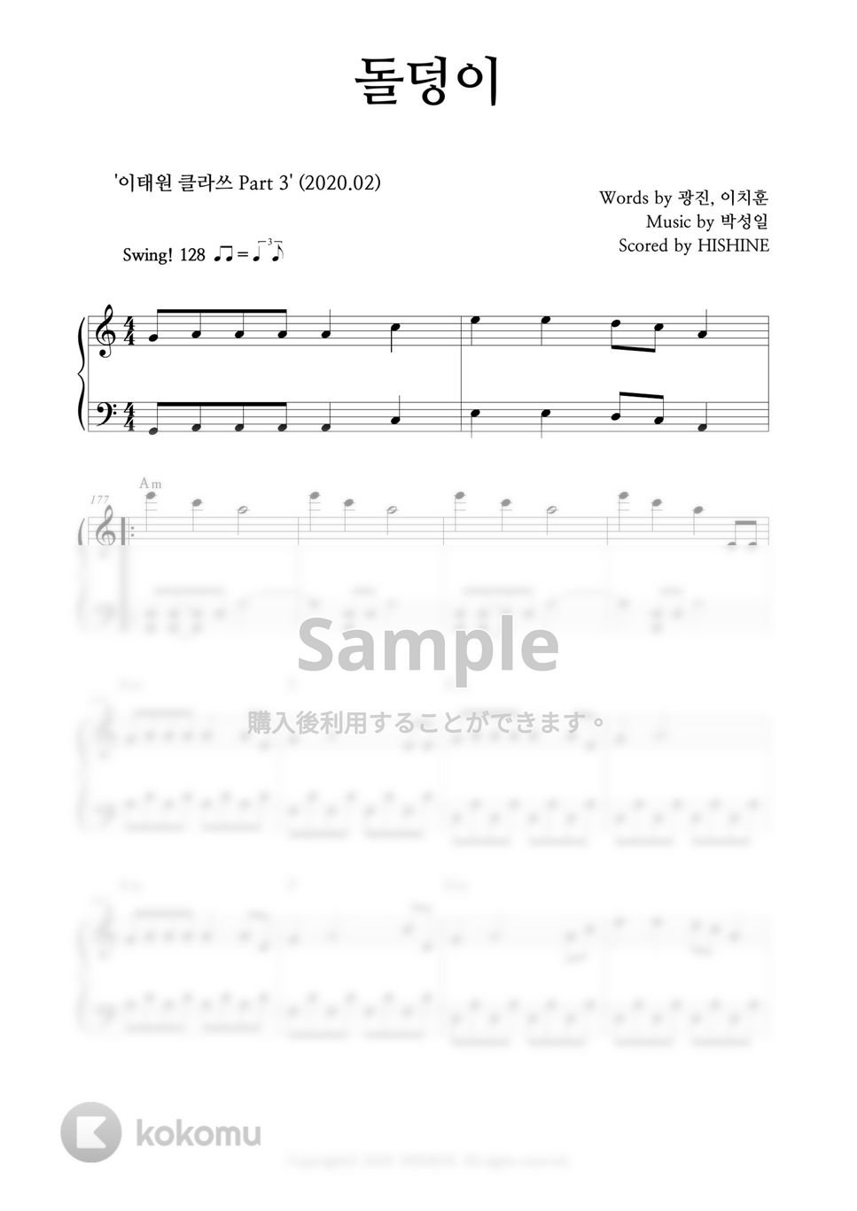 ハ・ヒョヌ - 石ころ(梨泰院クラス OST) (Easy Key.) by HISHINE