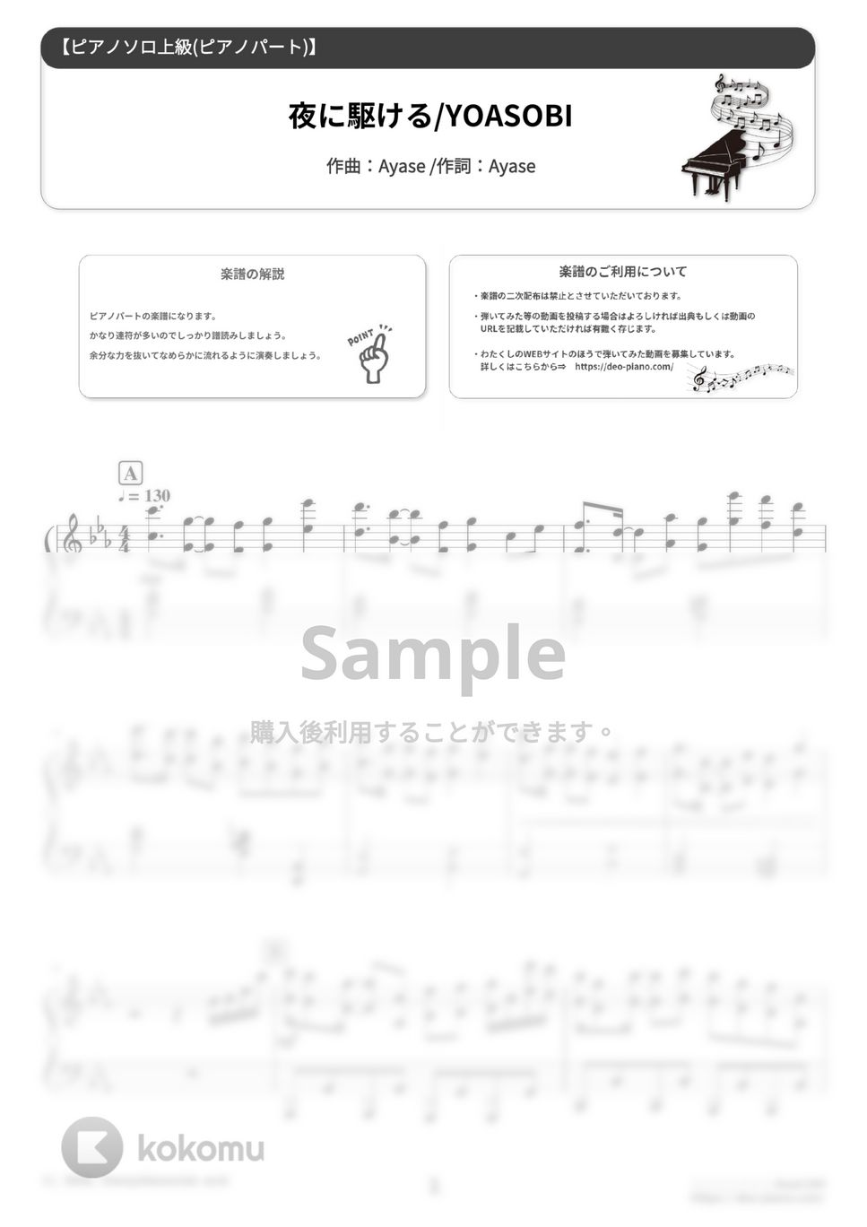 YOASOBI - 夜に駆ける【ピアノパート（伴奏）】 (難易度：★★★★☆) by Dさん